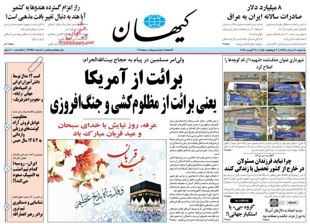 KayhanNews