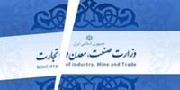 رد پیشنهاد جداسازی وزارت صنعت، معدن و تجارت
