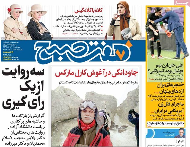 صفحه اول روزنامه های چهارشنبه 10 خرداد