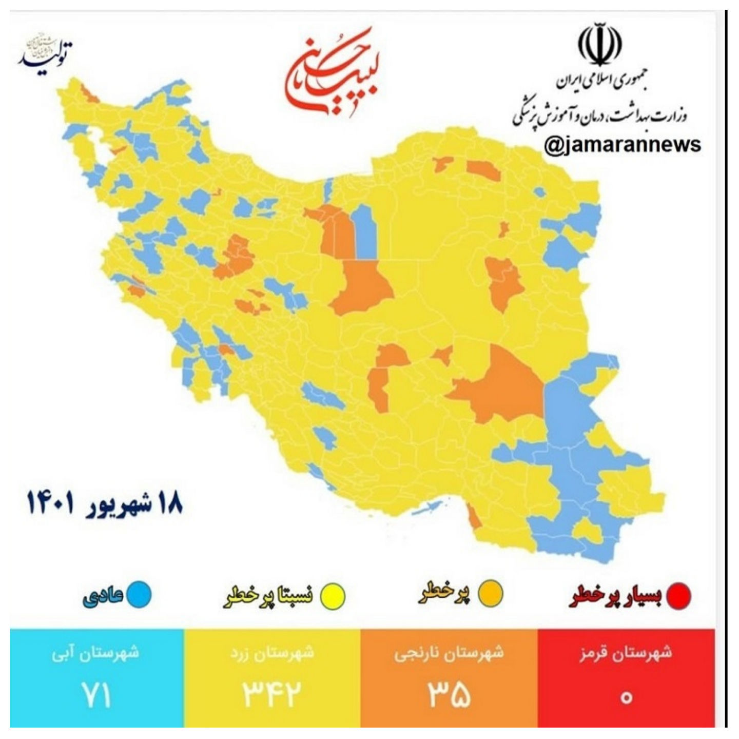 رنگ بندی جدید کرونایی نقشه کشور 18 شهریور  + عکس