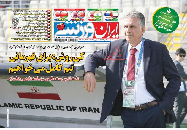 صفحه اول روزنامه‌های ۲۴ دی ۱۳۹۷