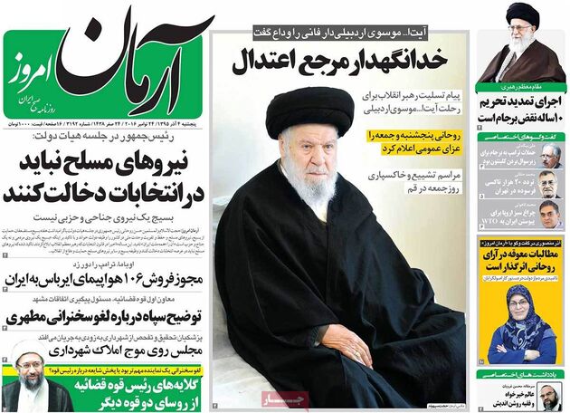 صفحه اول روزنامه های پنجشنبه 4 آذر