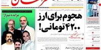 صفحه اول روزنامه های22 خرداد1397