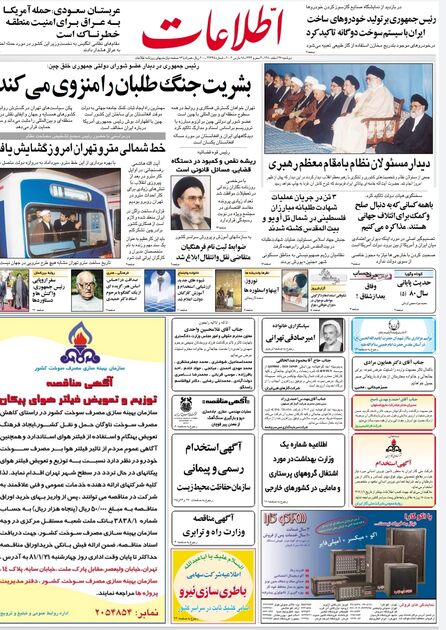 اطلاعات۲۷ اسفند