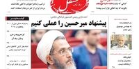 صفحه اول روزنامه های15 دی1397