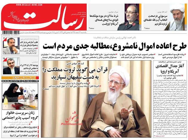 صفحه اول روزنامه های یکشنبه 13 اسفند