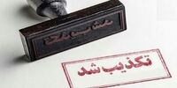 انحلال باشگاه خبرنگاران جوان صحت دارد؟ 