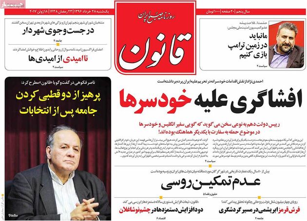 صفحه اول روزنامه های یکشنبه 28 خرداد
