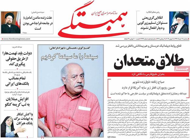 صفحه اول روزنامه های سه شنبه 16 خرداد