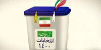 پوستر معنادار سایت رهبر انقلاب درباره انتخابات