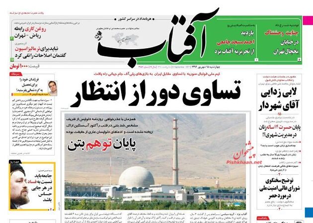صفحه اول روزنامه های چهارشنبه 15 شهریور