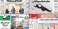 صفحه اول روزنامه های چهارشنبه اول دی