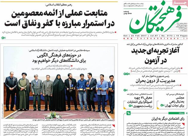 صفحه اول روزنامه های شنبه 7 اسفند