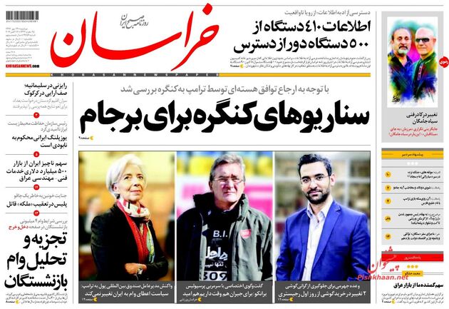 صفحه اول روزنامه های دوشنبه 24 مهر