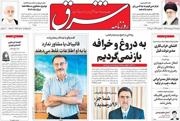 صفحه اول روزنامه های دوشنبه 11 اردیبهشت