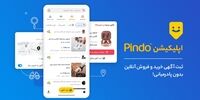 دانلود مستقیم اپلیکیشن پیندو در استورهای مختلف 