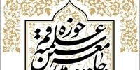 بیانیه جامعه مدرسین حوزه علمیه قم درپی ردصلاحیت‌های کاندیدا از سوی شورای نگهبان