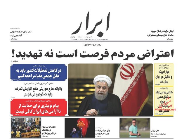 صفحه اول روزنامه های سه شنبه 12 دی