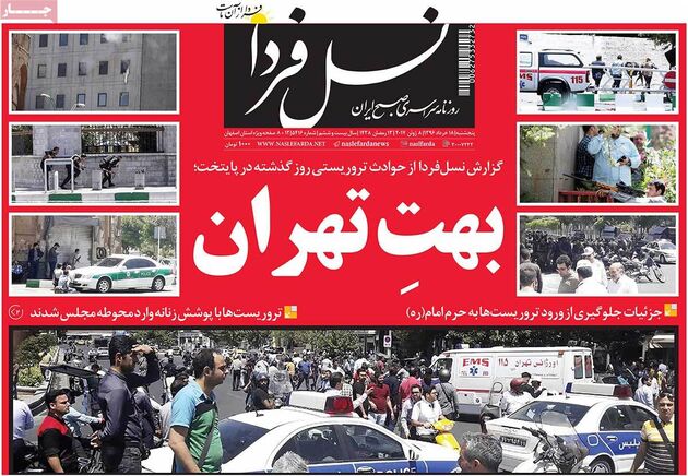 صفحه اول روزنامه های پنجشنبه 18 خرداد