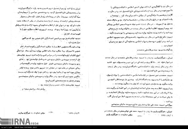 گزارش تصویری انفجار حزب جمهوری اسلامی در هفتم تیر 1360