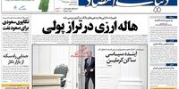 صفحه اول روزنامه‌های 19 مرداد 1398