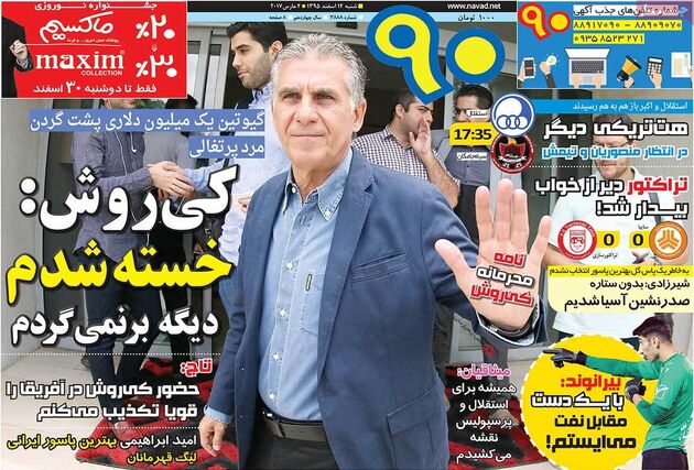 صفحه اول روزنامه های ورزشی 14 اسفند