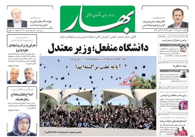 صفحه اول روزنامه های یکشنبه 30 مهر