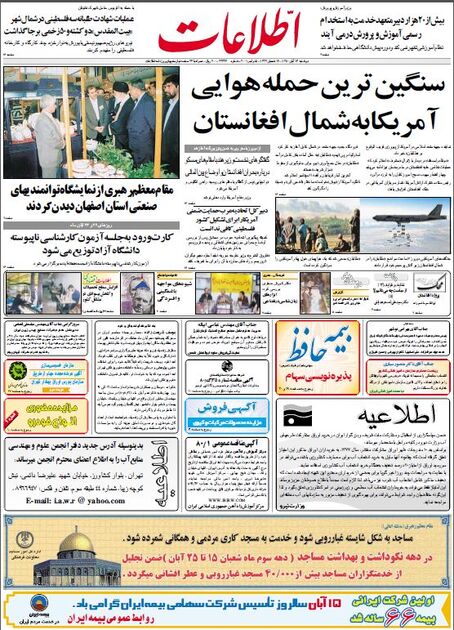 اطلاعات 14 آبان 1380