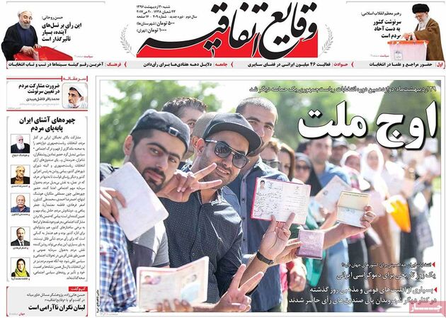 صفحه اول روزنامه های شنبه 30 اردیبهشت