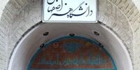  واریز 55 میلیون‌تومان، شرط ثبت‌نام دانشجویان ورودی 99 دکتری دوره نیمه متمرکز دانشگاه هنر اصفهان+ سند