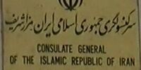  ورود طالبان به کنسولگری ایران تکذیب شد/ هیچ دیپلماتی در سرکنسولگری نیست