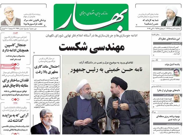 صفحه اول روزنامه های سه شنبه 9 خرداد
