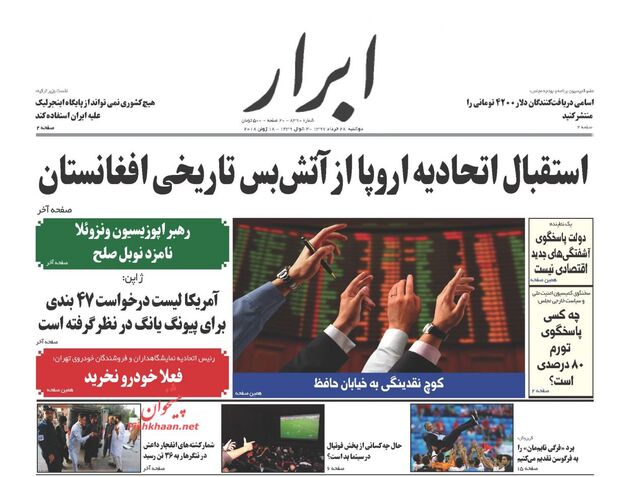 AbrarNews