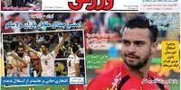 صفحه اول روزنامه های ورزشی 21 خرداد