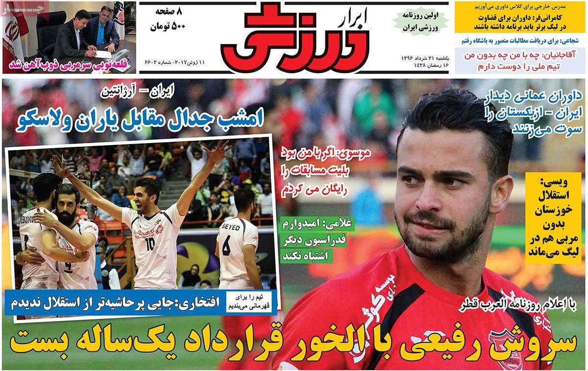 صفحه اول روزنامه های ورزشی 21 خرداد