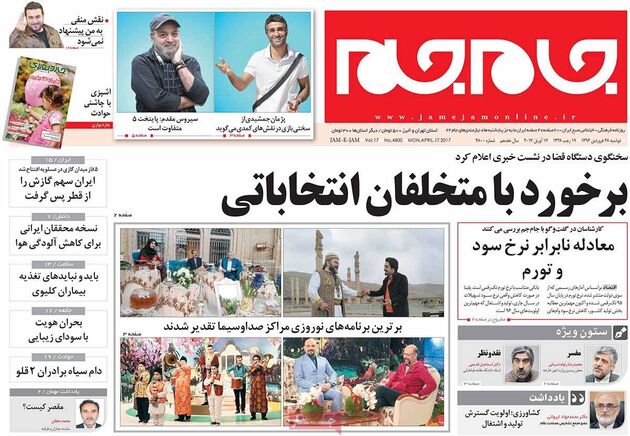 صفحه اول روزنامه های دوشنبه 28 فروردین
