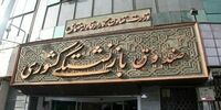 آغاز ثبت نام اینترنتی وام ضروری ۱۲ میلیون تومانی بازنشستگان کشوری +جزییات