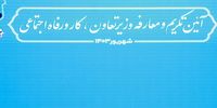 حرکت هماهنگ محمدرضا عارف و وزیران رفاه رئیسی و پزشکیان سوژه شد+ عکس