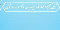 حرکت هماهنگ محمدرضا عارف و وزیران رفاه رئیسی و پزشکیان سوژه شد+ عکس
