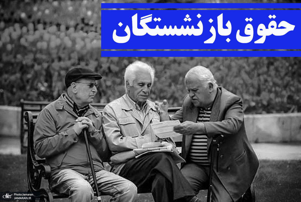 واکنش جدی به افزایش 10 درصدی حقوق مستمری بگیران / شکایت میکنیم