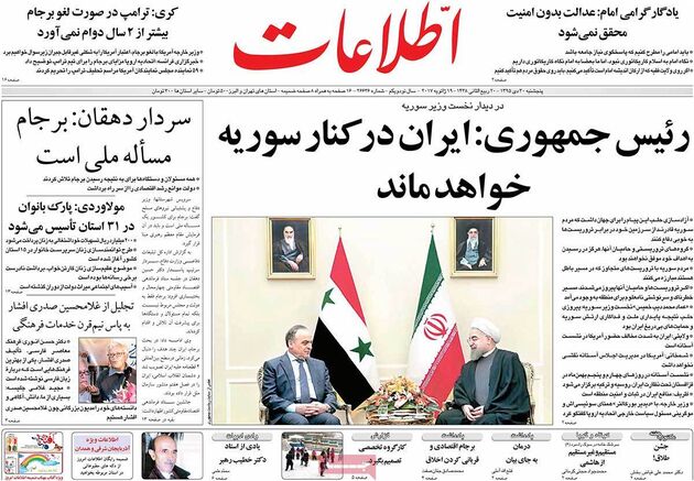 صفحه اول روزنامه های پنجشنبه 30 دی