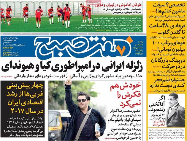صفحه اول روزنامه های شنبه 18 دی