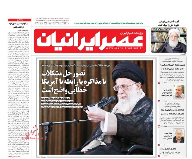 AsreIranian