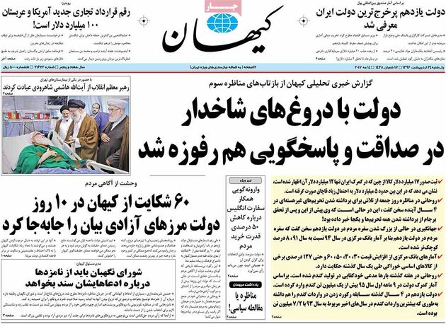 صفحه اول روزنامه های یکشنبه 24 اردیبهشت