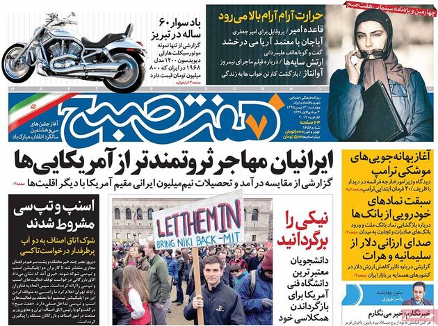 صفحه اول روزنامه های چهارشنبه 13 بهمن