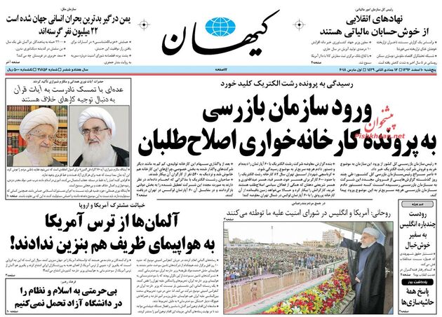 صفحه اول روزنامه های پنجشنبه 10 اسفند