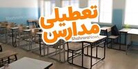 فوری/ مدارس این شهر تعطیل شد