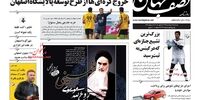 صفحه اول روزنامه های 13 خرداد 1397