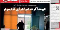 تصاویر صفحه نخست روزنامه‌‌های امروز پنجشنبه 14 شهریور 1398