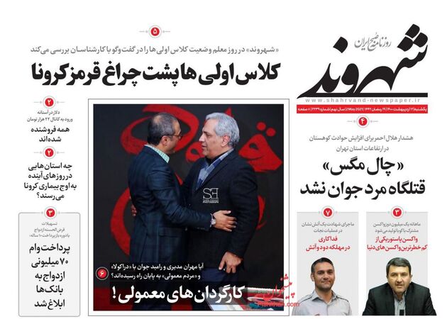 Shahrvand